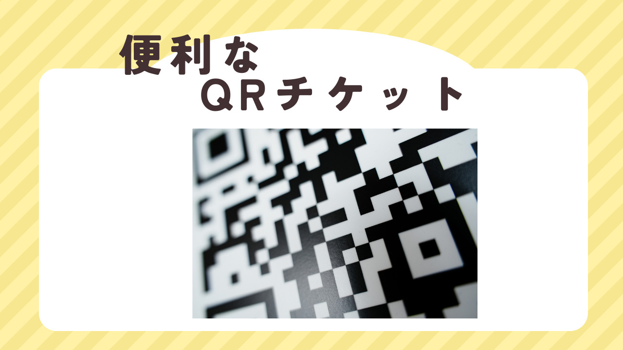 劇団四季　QRチケット